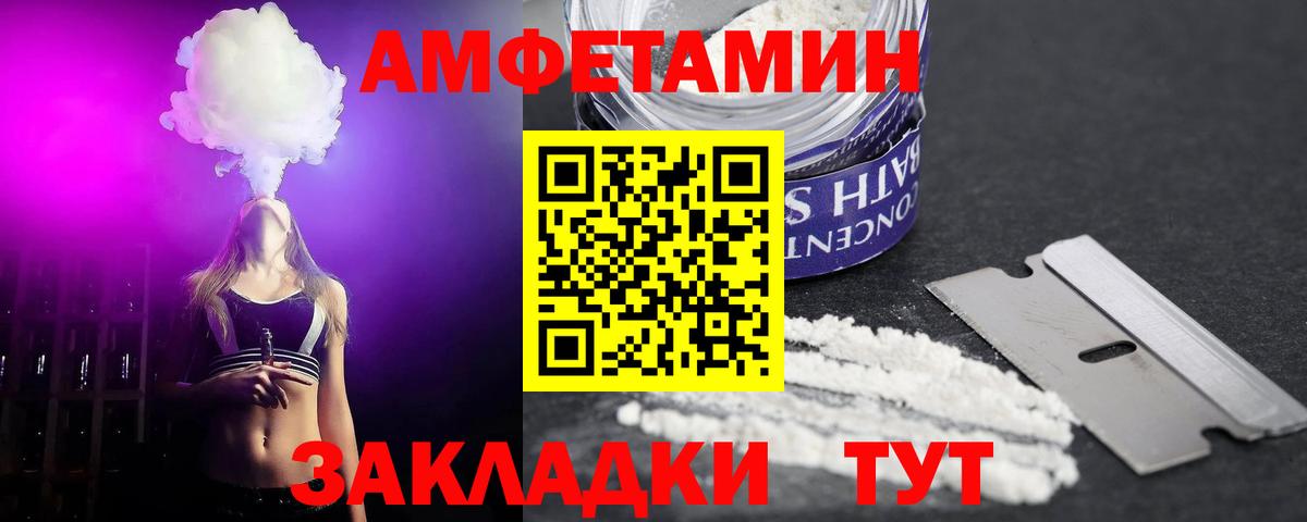 АМФ VHQ  Amphetamine  нарко площадка формула  Вход с VPN  Жуковский 