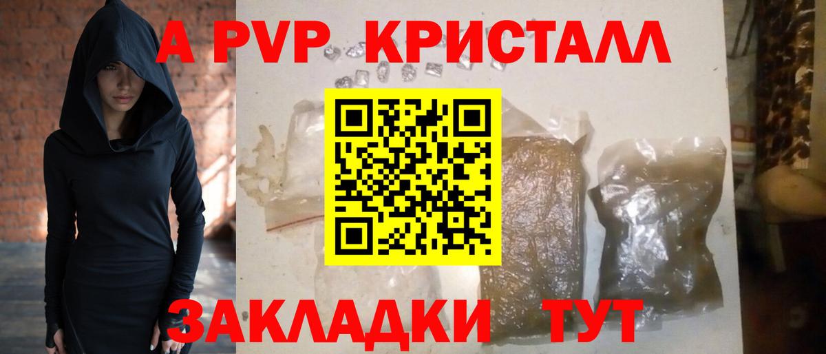 А ПВП Crystall Жуковский