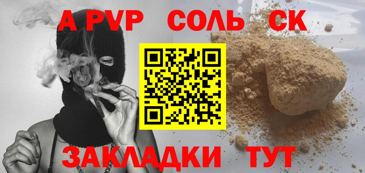 A PVP Соль  магазин    Жуковский  Вход с VPN 