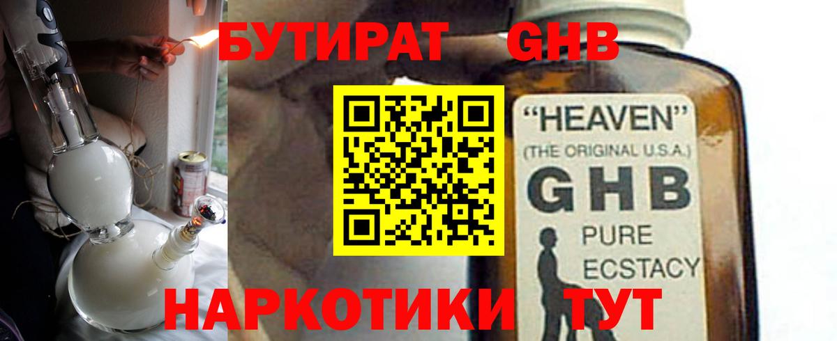 Жуковский  БУТИРАТ 99%  Вход с VPN 