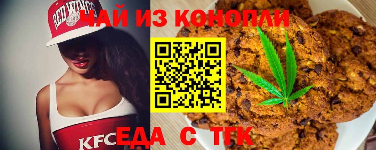 Печенье с ТГК марихуана  Вход с VPN  Жуковский 