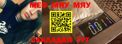 мяу мяу кристалл Заводоуковск