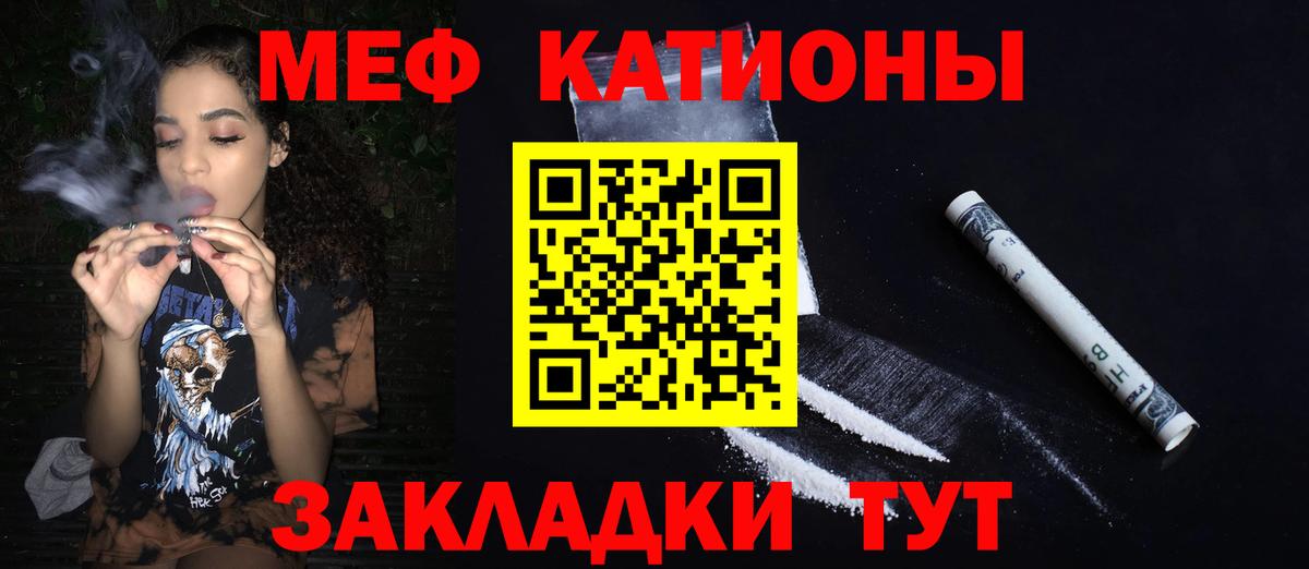 МЕФ кристаллы  Вход с VPN  Мефедрон  Жуковский  Меф кристаллы 