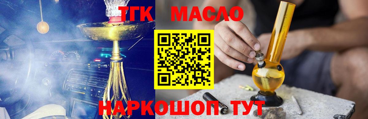 Дистиллят ТГК жижа  Вход с VPN  Жуковский  ТГК гашишное масло 